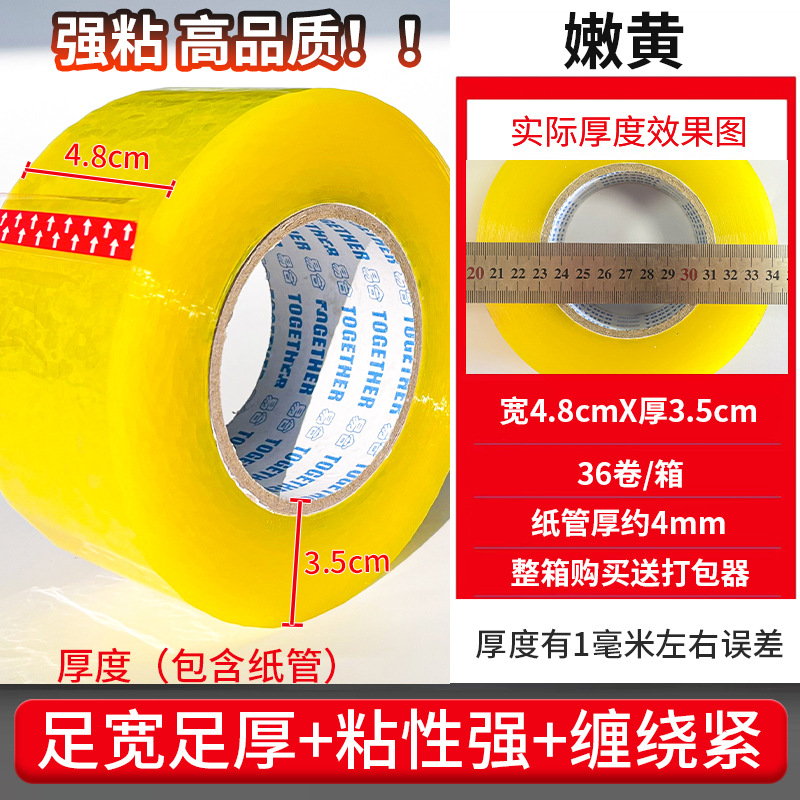 透明封箱テープ全箱卸売り封口大巻強粘着テープ電気商包装テープ宅配業者が直接販売している