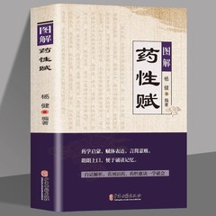 図解薬性賦薬学啓蒙賦体表現は簡潔で簡潔で朗々としています。