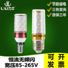 厂家直销led光头强 三色变光玉米灯蜡烛泡E14e27螺口灯泡光源批发