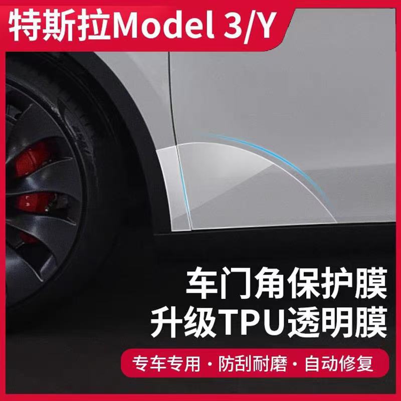 Suitable for Tesla Model 3/Y Door Corner Film, Side Anti-Scratch Tpu Film, Paint Protection Film, Specially Designed for the Car