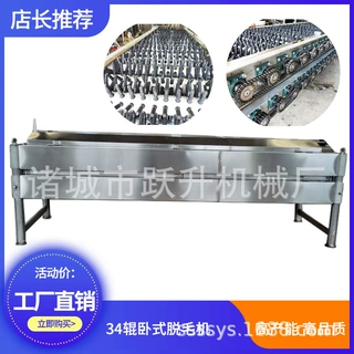 厂家直供34轴卧式脱毛机肉鸭屠宰脱毛机大型商用鸡鸭鹅卧式打毛机