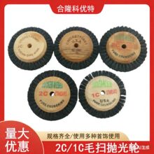 1C2C木芯毛刷4c猪鬃毛轮金银首饰打磨抛光轮电动文玩刷头玉石毛扫