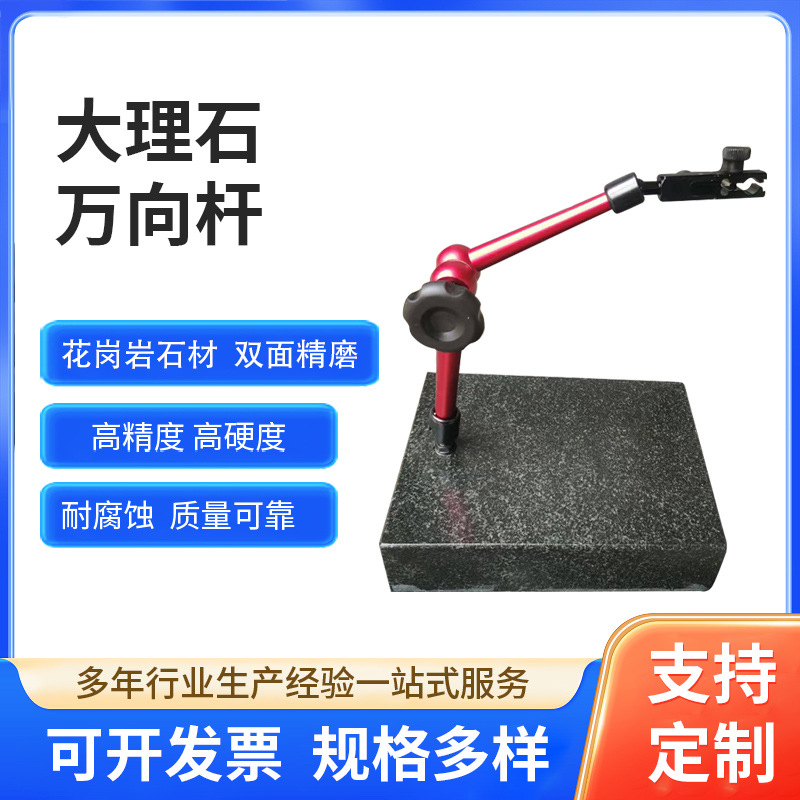 双面精度大理石测量表座 大理石万向杆百分表支架 千分表校表加工