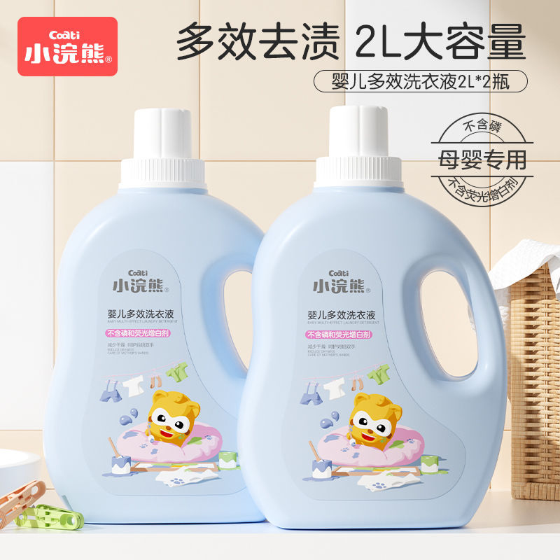 Little Raccoon Baby Children's Laundry Detergent Newborn Stain Removal Cleaning Odorless Laundry Detergent Decontamination Family Pack