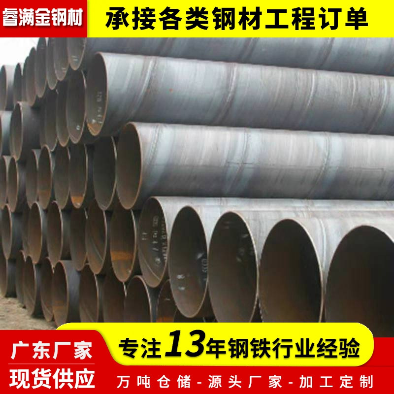 厚壁珠三角螺旋焊管螺旋焊接钢管市政排水用厂家直销支持定制Q235