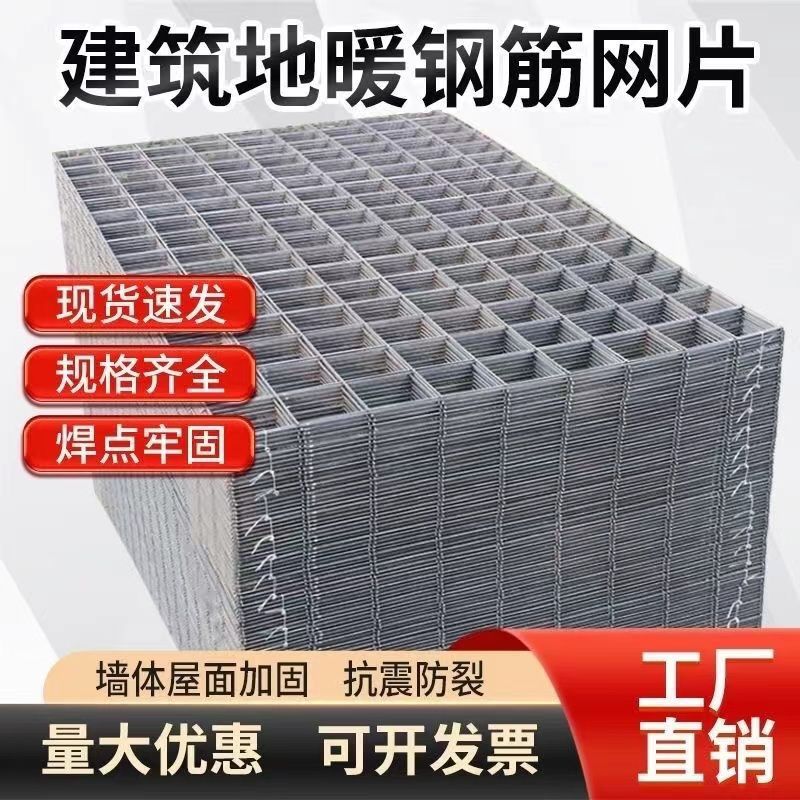 钢筋网片定制建筑网片桥梁地面防裂铁丝网螺纹钢钢筋网片地暖网片