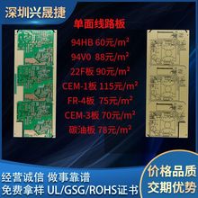 22F單面線路板碳油板防火阻燃pcb定做量大價優歡迎咨詢廠家直銷