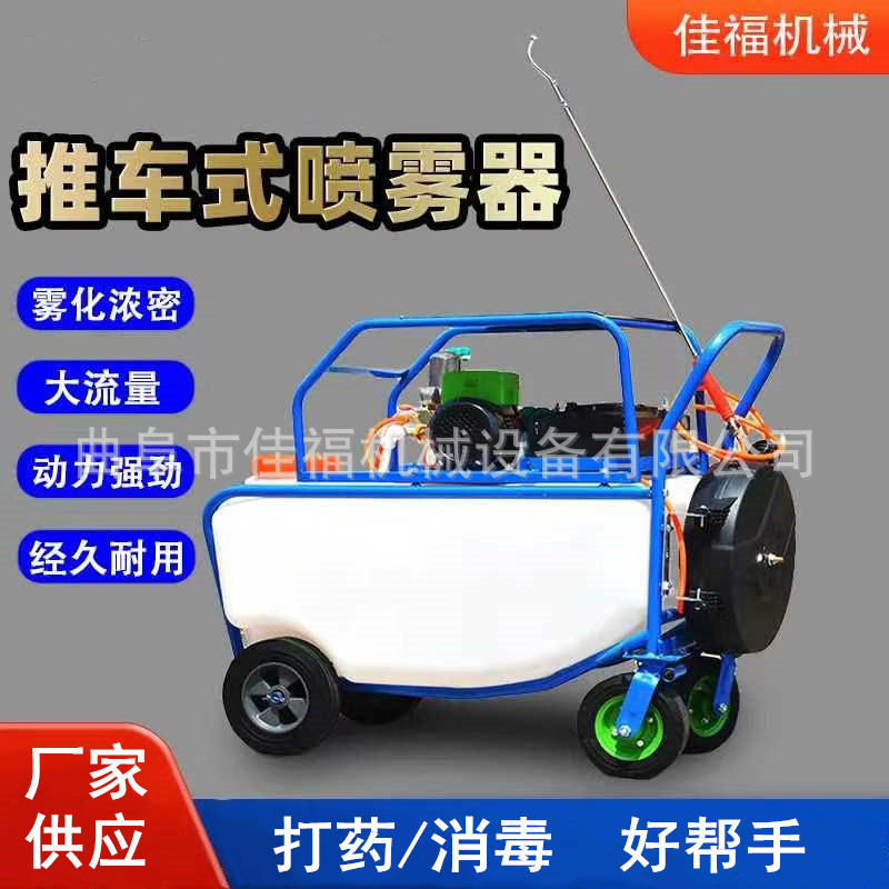 手推车式电动打药机养殖场充电式喷雾器自动回管消毒机佳福厂家