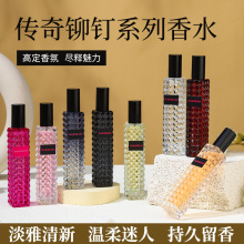 WARMKISS铆钉瓶系列30ml便携装男女士持久清新留香工厂跨境批发