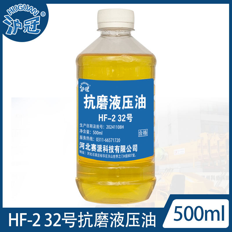 沪冠 HF-2 32 46 68 100抗磨液压油 500ml