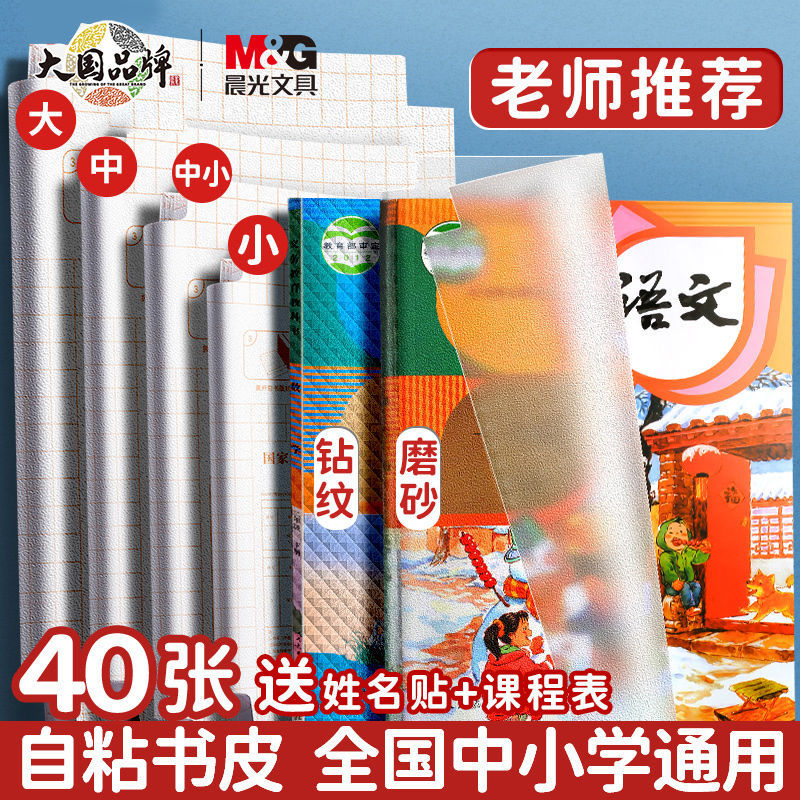 chenguang adhesive book cover frosted transparent class schedule name tape people‘s education edition boy cover 16k slipcover wholesale