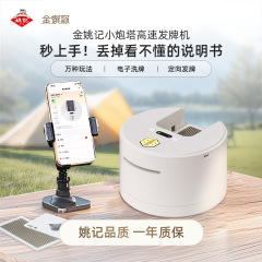金姚记掼蛋斗地主扑克M8高速发牌机全自动洗发牌一体机礼盒包装