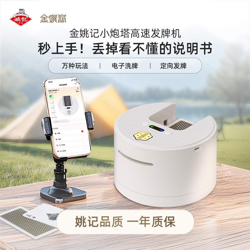 金姚记掼蛋斗地主扑克M8高速发牌机全自动洗发牌一体机礼盒包装|undefined