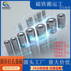 N35打孔磁铁10X2/3/4/5M3沉孔磁吸箱包门吸安装固定圆孔高强磁力