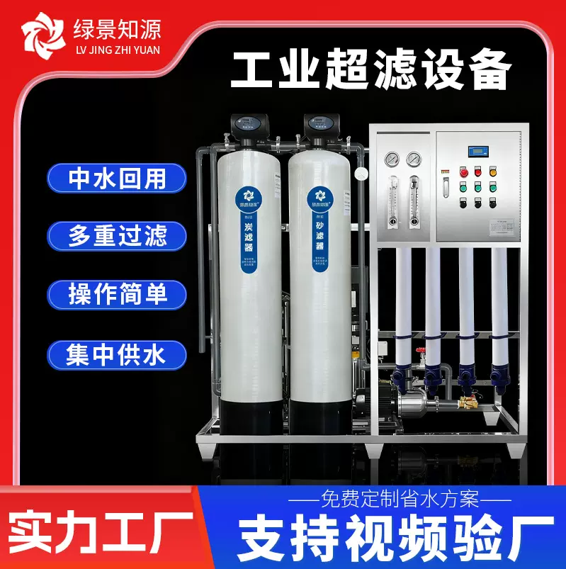 定制商用井水地下水过滤器净化水处理设备大型工业净水器超滤设备