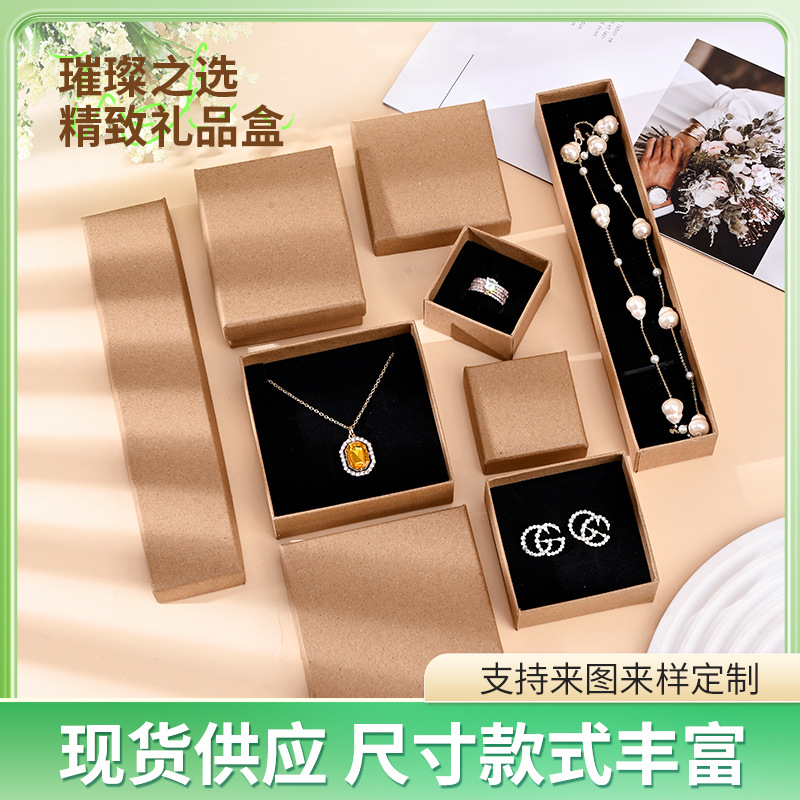 工厂现货 经典牛皮纸天地盖包装盒 耳环戒指手镯饰品盒 可加logo