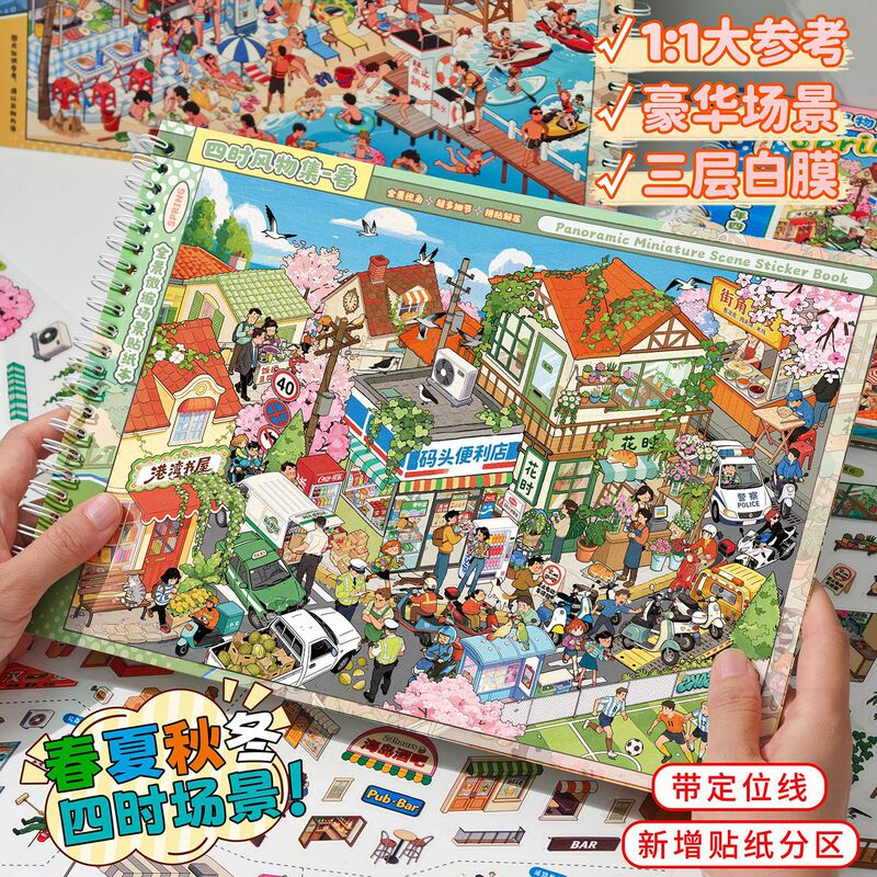 Ziyi Children's Fun Scene Miniature Sticker Book: Four Seasons Scenery Collection, Extra-Large 3D Scenery Stickers for Creative Journaling Ziyi Children's Fun Scene Miniature Sticker Book: Four Seasons Scenery Collection, Extra-Large 3D Scenery Stickers for Creative Journaling
