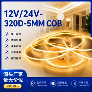 现货COB自粘客厅吊顶5mm320高显指低压24V灯氛围灯中山厂家批发