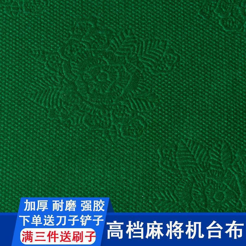 自动麻将机自粘桌布麻将台布加厚静音麻将垫子防噪音耐磨不掉色无|undefined