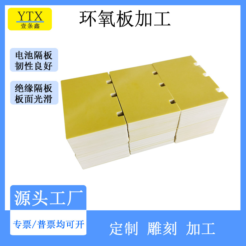 厂家生产0.8mm环氧板 耐高温黄色3240环氧树脂板 玻纤板打孔分条