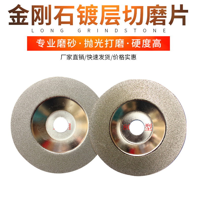 厂家供应金刚石镀层切磨片 金刚石砂轮片碗型 玻璃深制做圆盘磨片