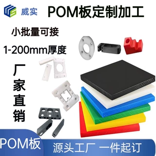 pom板加工定制聚甲醛赛钢件雕刻打孔耐磨自润滑零件齿轮轴承治具