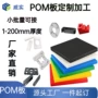 定制打孔自润滑雕刻pom板