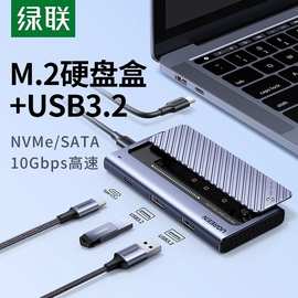 绿联CM550 15498M.2硬盘盒NVMe/SATA双协议10Gbps移动硬盘盒4合1