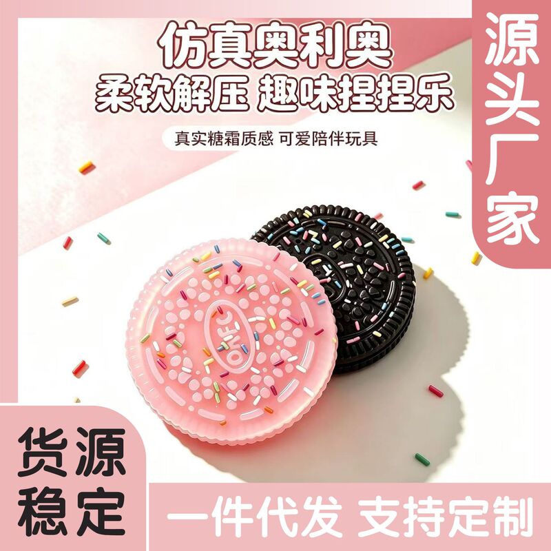 Cross-border Sugar-Coated Oreo Simulated Jelly Stress Relief Toy, Slow-Rebound Silicone Squeezing Toy