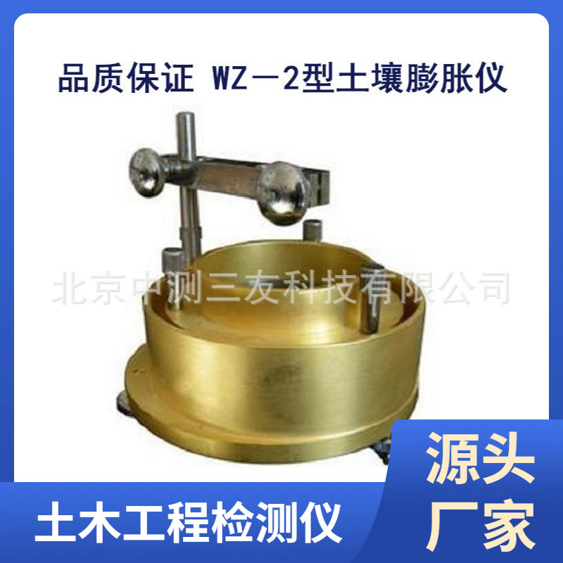 厂家供应 WZ－2型土壤膨胀仪 膨胀仪 土壤膨胀仪 膨胀仪