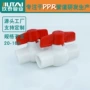 平口家用全塑ppr球阀