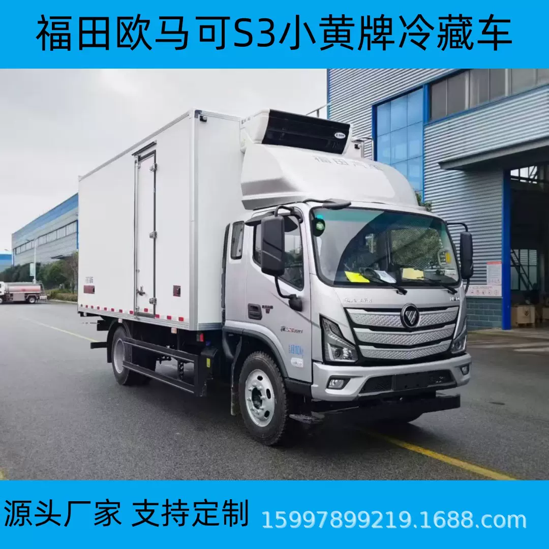 4米2福田欧马可冷藏车 学校配送 冷链厢式车 密封性好