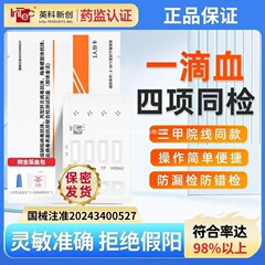 四連カードはエイズ梅毒感染c型肝炎b型肝炎四合一検査試験紙1人分に採血バッグを贈った