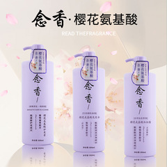 大容量800ml念香アミノ酸シャンプー日本晩桜入浴剤植物エキス洗浄入浴剤セット