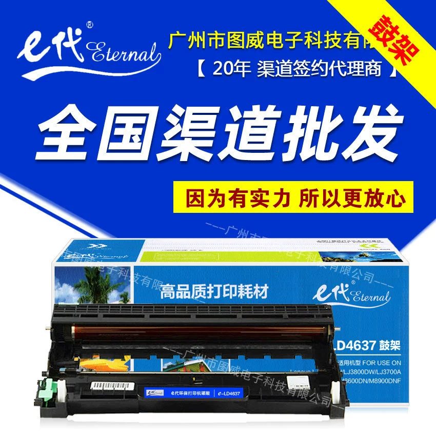 Классический барабанный узел LD4637 для Lenovo LJ3700 LJ3800 лазерный принтер с селеном барабан