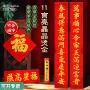 家用新年春节书法春联