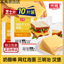 光明原味芝士片切达干酪片批发三明治汉堡家用奶酪棒专用烘焙材料