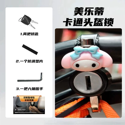 safety helmet hook special lock | Motorcycle Lock - 1688-melody-cartoon-helmet-lock