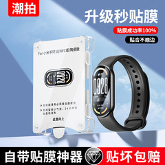 新品适用小米手环10膜水凝膜定位秒贴膜神器手环膜NFC贴膜陶瓷版