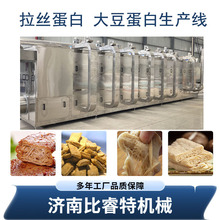 纯豆粕蛋白挤压膨化设备大豆蛋白挤压机拉丝蛋白素肉全自动生产线