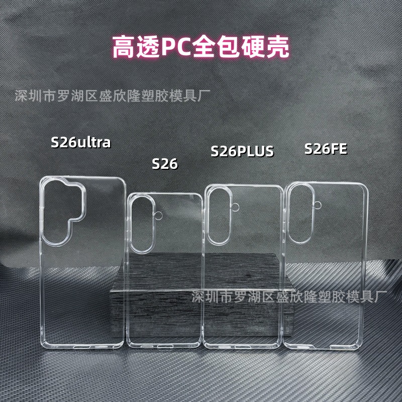 Suitable for Samsung S26 Mobile Phone Case Galaxy S25 All-Inclusive Transparent Hard Case S24 Anti-Fall Mobile Phone Protective Case Factory