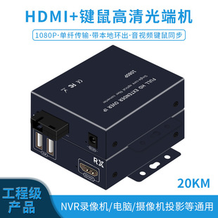 HDMI+USB OPtical Transistor HDMI KVM with Usb Mouse Key Audio Video Hd OPtical Transistor 1080P 20KM