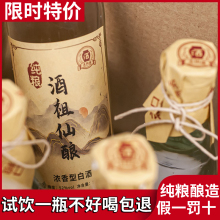 酒祖仙酿纯粮食白酒整箱52度高粱浓香型酒水瓶装试饮窖藏老酒