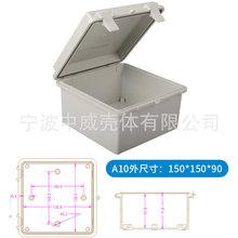 150*150*90塑料电子仪表外壳 室内外合页式翻盖防水盒开关按钮盒