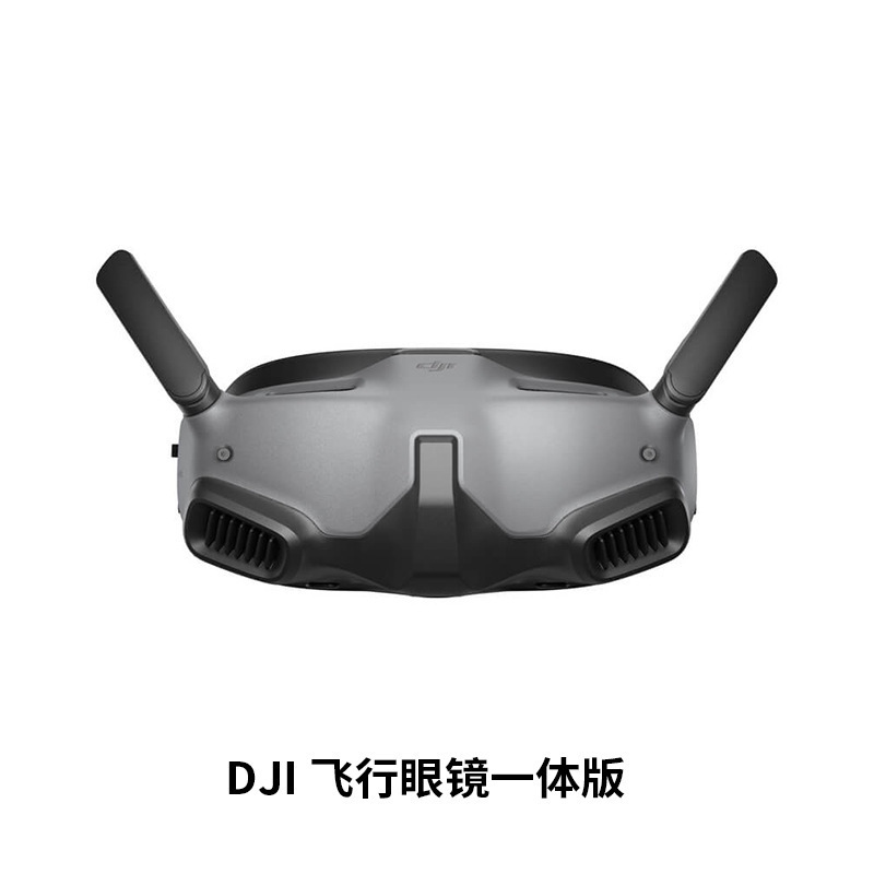 DJI 飞行眼镜一体版 DJI Air 3系列/DJI Avata O3+图传OLED DJI