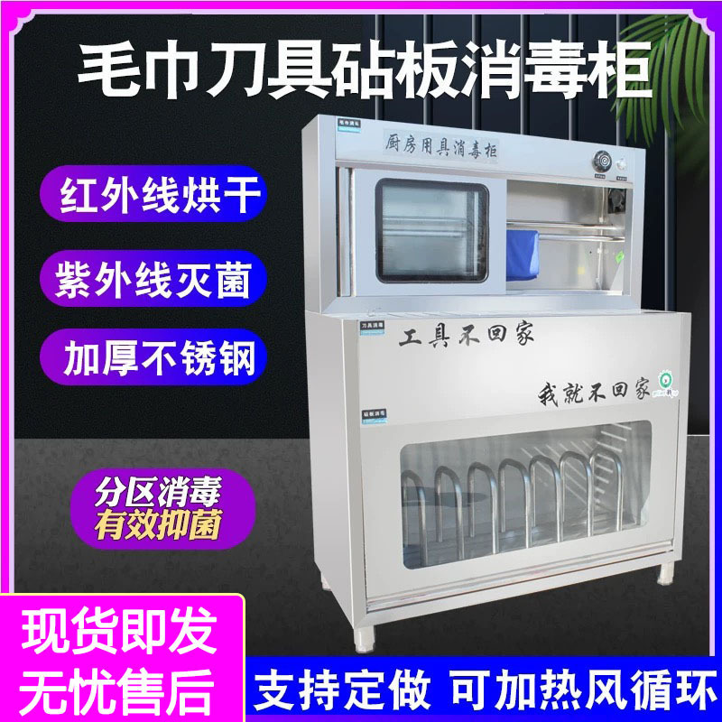 Stainless Steel Knife and Cutting Board Sterilization Cabinet, Commercial Kitchen Utensil Sterilization Cabinet, Cutting Board and Towel Sterilization Integrated Storage Cabinet