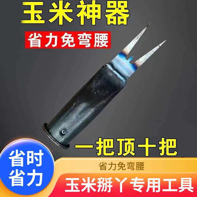 掰玉米丫子神器农用不弯腰搬苞米除苗打叉红薯牙掐腕专用工具新款