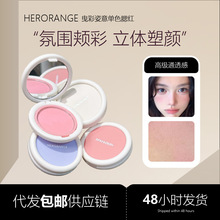 HERORANGE曳彩姿意单色腮红自然持妆提气色哑光提亮修容裸妆胭脂