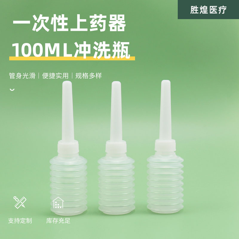 一次性上药冲洗器50ml妇科女性私处清洗弹簧塑料瓶医用洁阴器批发