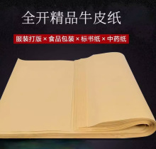 全开大张复古牛皮纸烤鸭纸食品礼品包装纸中药纸服装打版纸包书皮